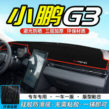 小鹏G3仪表台垫 中控台垫 避光垫 防晒垫 工作台垫 前台垫 仪表盘遮光垫 隔热垫遮阳垫汽车内饰改装 小鹏G3【前窗垫】红边
