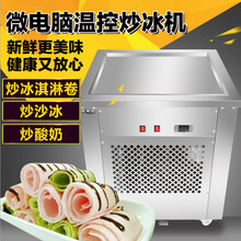 钦樽 电脑控温大型单锅炒酸奶机 炒冰淇淋卷机 炒冰机