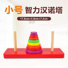 汉诺塔五层 色8层层层叠十层教具汉罗塔训练汗诺塔成人洛汉诺塔五层幼儿园。 汉诺塔(八层)