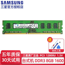 三星内存条8G DDR4台式机电脑DDR31600 4G/16G /32G/2666/3200内存条 DDR3 1600 8G