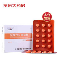迪赛诺 盐酸拉贝洛尔片 50mg*30片 用于各种类型高血压 降压药