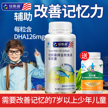 买1送1】纽斯葆金枪鱼油软胶囊 辅助改善记忆 含DHA 青少年 改善记忆力 学生儿童 保健食品 1瓶×100粒