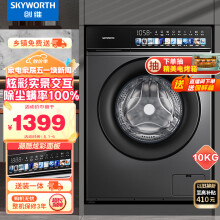 创维(SKYWORTH) 10公斤滚筒洗衣机全自动大容量 一级能效 变频 除螨 高温筒自洁家用 XQG100-B36RB