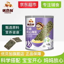 优贝加海苔夹心脆儿童零食办公室休闲海苔脆片芝麻夹心巴旦木夹心南瓜子夹心炒米夹心罐装即食 芝麻夹心海苔