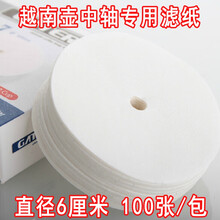 3号6号9号摩卡壶滤纸木质纤维丸型圆形咖啡过滤纸100片原色无漂白 越南壶带孔滤纸直径6CM100张/盒 买3盒1关注
