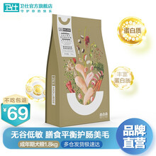 卫仕全价膳食平衡系列小型犬成犬泰迪狗粮无谷配方狗干粮1.8kg卫士狗粮3.6斤