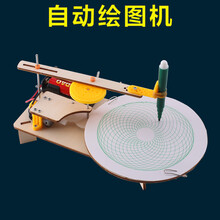 科技小制作小发明科学小实验套装马达玩具diy儿童手工材料小学生 【05】JG-自动绘图机