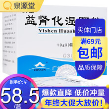 康臣 益肾化湿颗粒 10g*9袋 RX 升阳补脾 益肾化湿 利水消肿 1盒