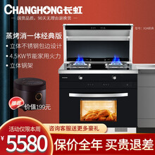 长虹（CHANGHONG）集成灶一体灶家用自动清洗头部加热置物侧吸下排抽油烟机装消毒柜X1/X1K 经典版蒸烤一体+液化气