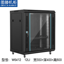 图滕机箱W64型路由器电脑柜6u9U网络机柜壁挂12U弱电机箱竖井监控摄像头硬盘录像机交换机家用机柜 W6412黑色玻璃门 宽550深400高600