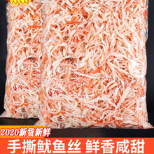【促销】即食鱿鱼丝大包装散装500g炭烤手撕鱿鱼丝条海味零食小吃年货干货 鱿鱼丝250g+鳕鱼片250g