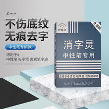 修正液去字消字灵消字液无痕字迹消除液消字神器碳素笔中性笔打印360ym 适用于中性笔 签字笔 碳素笔字迹 【中性笔专用款】