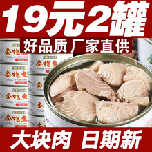 金枪鱼罐头网红零食即食水浸油浸吞拿鱼寿司食材拌饭鱼肉下饭农心悦 2罐 水浸金枪鱼