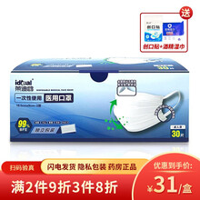 莱迪鸥 莱迪欧一次性医用口罩 多层过滤三层防护 防飞沫病毒感染防粉尘舒适透气防护 30只/盒 独立包装【送创口贴+湿巾】