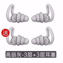 隔音耳塞防噪音睡眠学生静音车间防打呼噜用降噪睡觉 灰-3层+3层 送【隔音贴+收纳袋+收纳盒+眼罩】