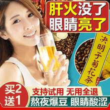 菊花决明子茶牛蒡根搭清肝明目护肝养肝茶金银花枸杞去肝火排毒脂肪肝熬熬夜清热解毒败火祛熬夜上火养 【不满意白送】清肝明目养肝去肝火养生茶