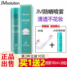 韩国肌司研JM防晒喷雾男女珍珠玫瑰型防晒霜面部学生军训户外全身防晒乳清爽不油腻 珍珠防晒喷雾180ml