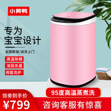 小黄鸭洗衣机高温煮洗婴儿洗衣机全自动波轮儿童洗衣机迷你宝宝洗衣机消毒小型家用智能热烘干一体健康桶自洁 3.5kg淡雅粉 高温煮洗+风干+钢化玻璃面板