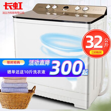 长虹15公斤双缸双桶半自动洗衣机家用大容量20/25/30公斤大型商用宾馆酒店用洗衣房用纯铜电机洗 32KG铜芯强动力 巨无霸