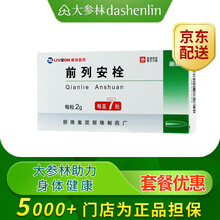 丽珠 前列安栓 2g*7粒（附指套）男科用药 1盒装