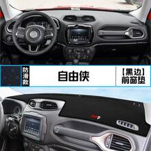 适用于吉普自由光中控仪表台避光垫内饰改装自由侠遮阳防晒装饰垫 自由侠 前窗垫 黑边