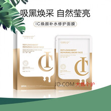 之城IC面膜赵薇代言焕颜补水修护紧致提亮美白去细纹 3盒(30片)