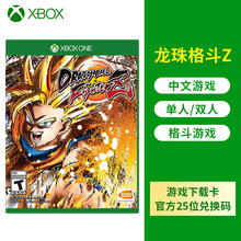 微软Xbox One/S/X Series X/S 游戏软件光盘兑换码 兑换码-龙珠格斗Z（中文）
