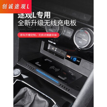 17-21款大众途观L专用车载充电器快充途岳无线充电板改装配件装饰 提示:不支持无线充电功能的手机-无线充电不可用