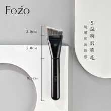 FOZO 粉底刷 粉底液刷子底妆刷化妆刷不吃粉魔术专业无痕刷 S型
