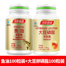 深海鱼油软胶囊辅助降血脂配卵磷脂 绿健园 鱼油100粒+大豆磷脂100粒