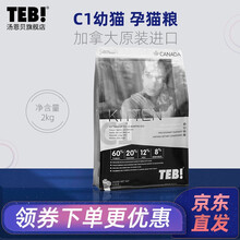 TEB汤恩贝猫粮加拿大进口猫粮C系列全期全价幼猫粮怀孕母猫营养主粮鱼肉牛肉火鸡肉无谷天然粮增肥发腮 【进口】C1幼猫孕猫无谷粮2kg