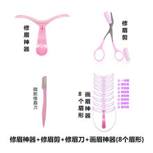 修眉初学者画眉女辅助器眉粉修眉刀眉笔眉剪眉卡画眉套装 修眉+画眉+眉剪+眉刀4件套