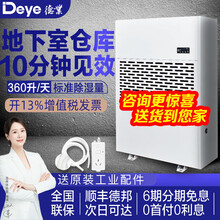 德业（Deye）DY-6360/A工业除湿机/抽湿机 大型车库地下室配电房机房大功率抽湿机