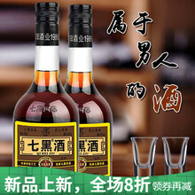 【珍藏版七黑酒】男人的酒35度500ml成人动植物浸泡药酒批发 澳福来 七黑酒500*2瓶特惠套餐