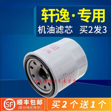 4S专供适配09-20款东风日产新轩逸经典机油滤芯格12尼桑16机滤18原厂19维修保养定期 2018年 经典轩逸 1.6L