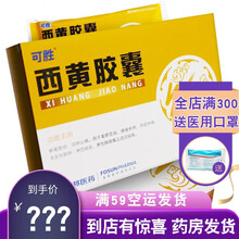 可胜 西黄胶囊 0.25g*32粒/盒 10盒装