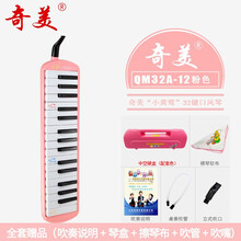 奇美口风琴37键32键口风琴儿童中小学生初学口风琴课堂教学口吹乐器演奏口吹琴 小黄莺32键中空硬盒(粉色)