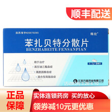 释欣 苯扎贝特分散片 0.2g*24片