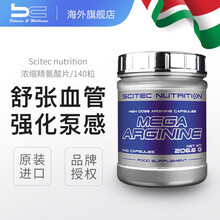 【直邮】Scitec赛特BioX精氨酸促睾增强活力体能男女健身增肌促进吸收运动营养补剂 Scitec 精氨酸胶囊 140粒/罐