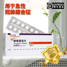 倍林达 替格瑞洛片 90mg*14片心绞痛心梗病史进口阿斯利康 5盒装