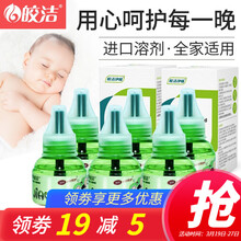 皎洁 电蚊香液 电蚊香 孕妇儿童婴儿无味小米白驱蚊器液 电热蚊香液智能加热器套装灭蚊液体水  蚊香液 5液1器