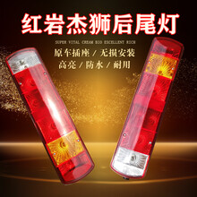 红岩杰狮后尾灯 适用于总成原厂配件c500c100m500汽车尾灯罩 副驾驶后尾灯罩 单支装