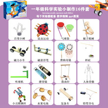 儿童科学实验套装幼儿园男孩STEAM益智化学玩具物理趣味手工小制作发明5-12岁小学生女孩生日礼物 1年级物理（16件套）