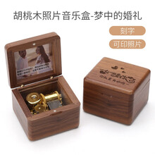 舒弗（LACHOUFFE）音乐盒刻字定制八音盒天空之城生日礼物520送女友小女生木质照片 胡桃木-梦中的婚礼(刻字)