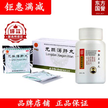 南京同仁堂 脑立清丸 平肝潜阳 头晕目眩 耳鸣口苦 心烦难寐 醒脑安神 脑立清1盒+龙胆泻肝丸2盒【口苦尿赤涩痛湿热带下】