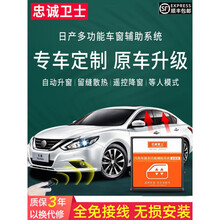 忠诚卫士新轩逸骐达蓝鸟阳光骊威逍客自动升窗器改装一键关窗器OBD落锁器带闪灯 05-19款经典轩逸【版】 需拆门
