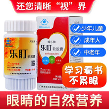 辉乐牌乐盯叶黄素软胶囊儿童明目护眼片成人含维生素缓解眼部护眼视疲劳 1瓶60粒*0.50g/粒