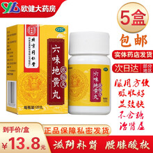 同仁堂 北京同仁堂 六味地黄丸 120丸 浓缩丸 六位男女肾虚肾阴亏中药品滋阴补肾腰膝酸软遗精早泄 【5盒】6味地黄丸1疗程腰酸补肾中成药非九味地黄丸
