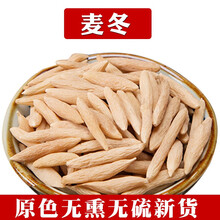 燊岳 四川麦冬500g克麦门冬中药材麦冬北沙参麦东茶泡水无硫熏中药材 麦冬一斤