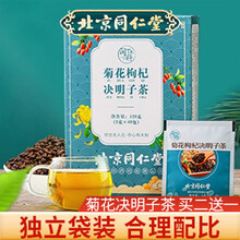北京同仁堂 菊花决明子茶 枸杞金银花葛根牛蒡根茯苓桂花草茶 熬夜茶袋泡茶 菊花枸杞决明子茶 120g(3*40)